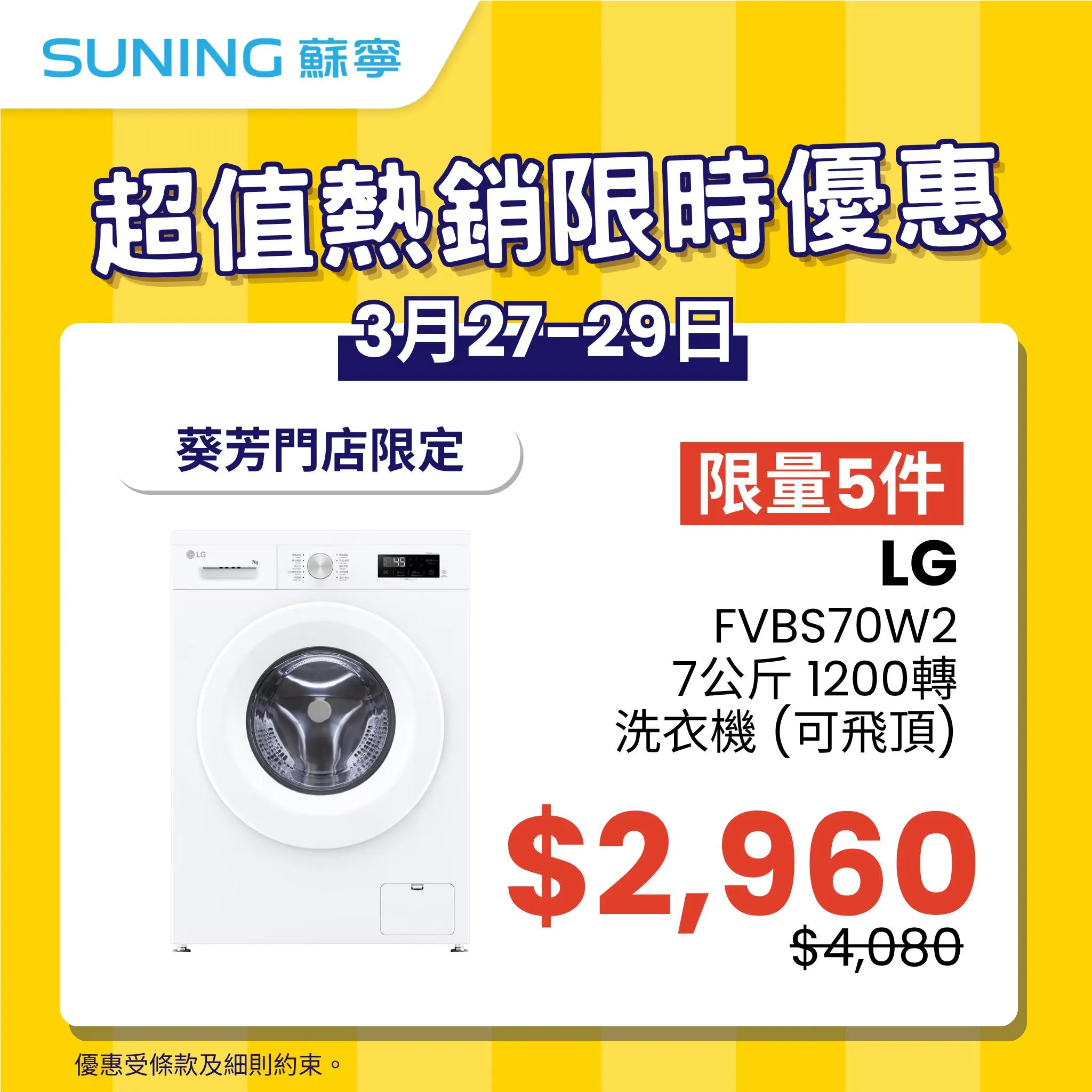 LG FVBS70W2 7公斤 1200轉 洗衣機 (可飛頂)