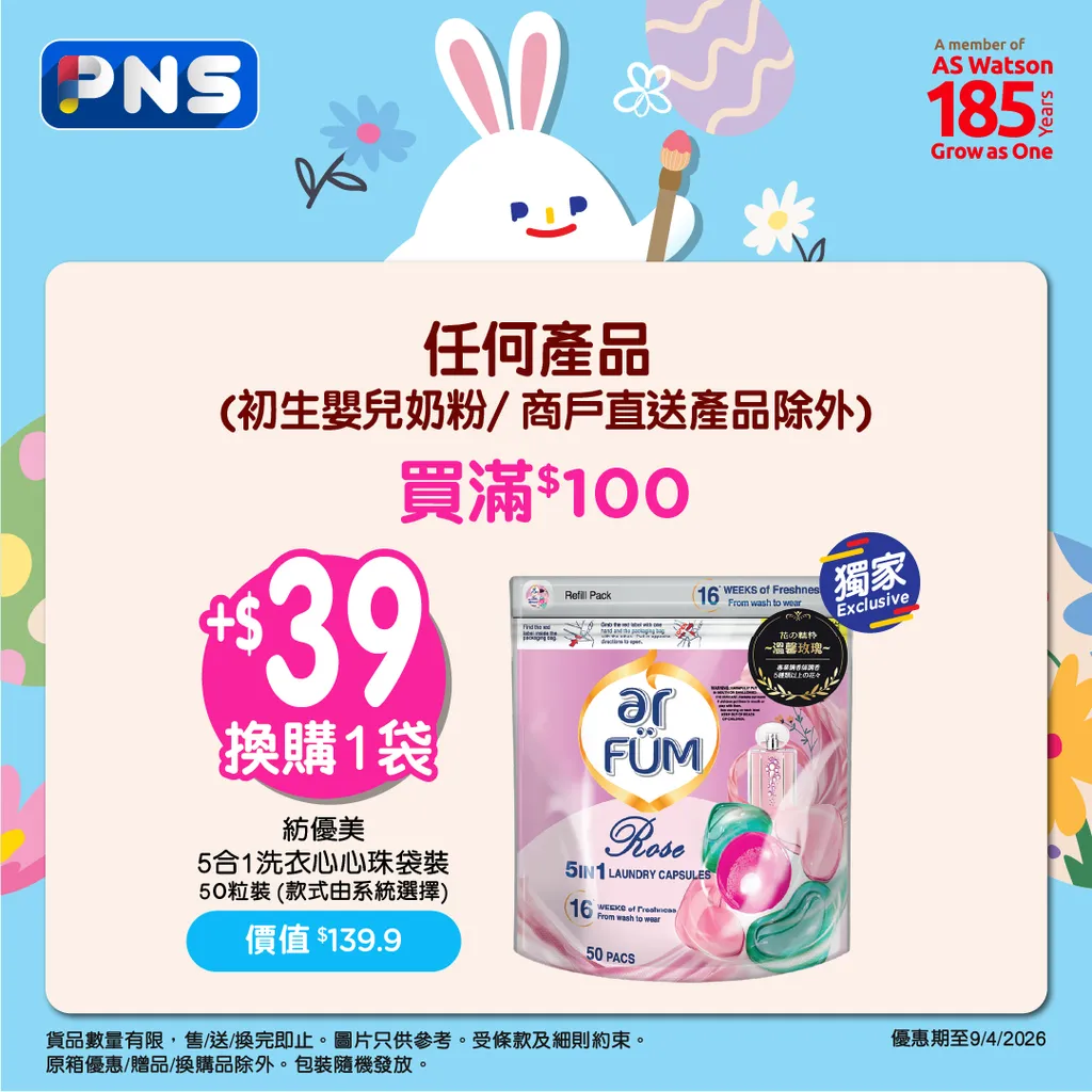 紡優美 5合1洗衣心心珠袋裝 50粒裝