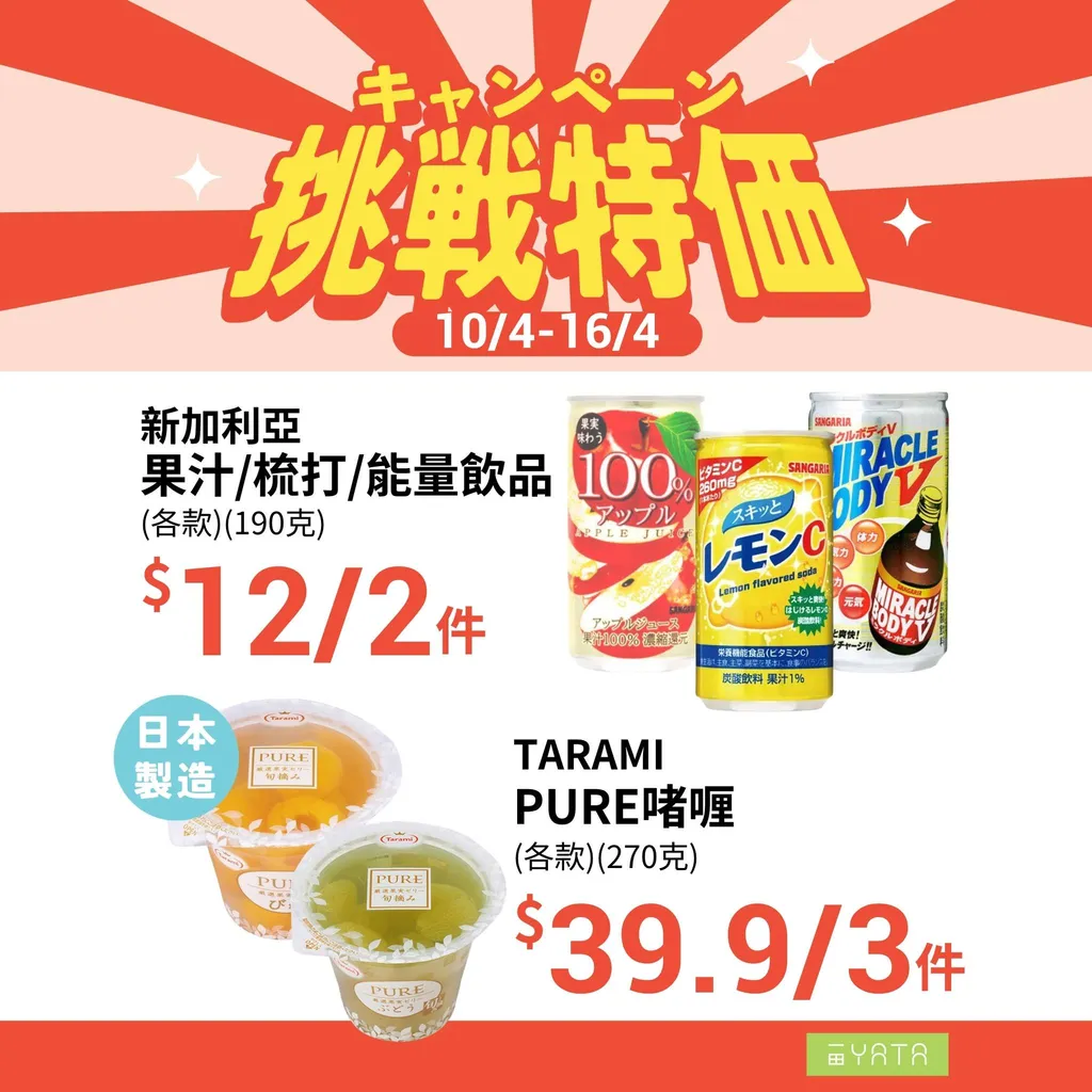 TARAMI PURE啫喱 (各款)